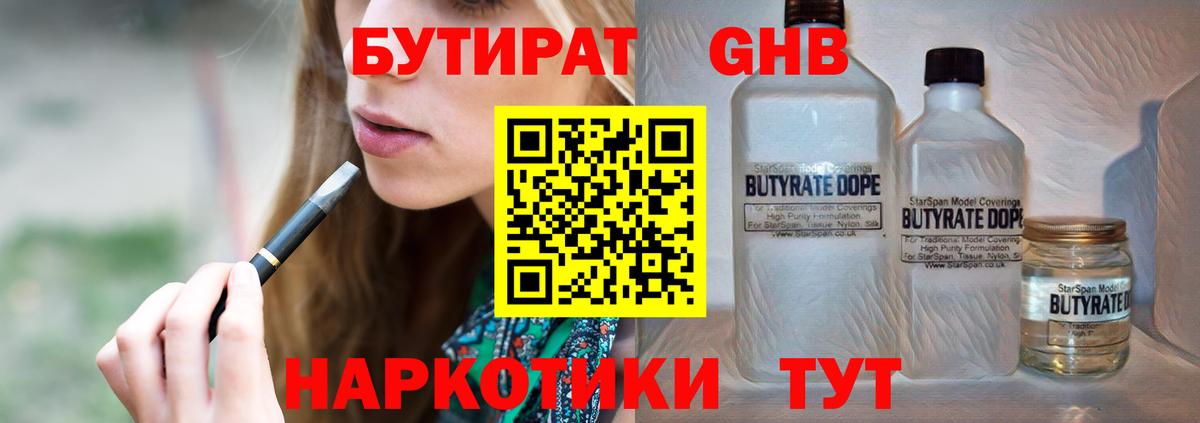 Бутират буратино  Вход с VPN  Горячий Ключ 