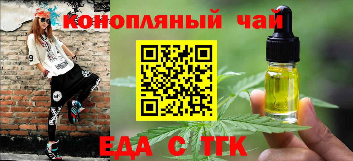 Еда ТГК марихуана  Вход с VPN  Горячий Ключ 