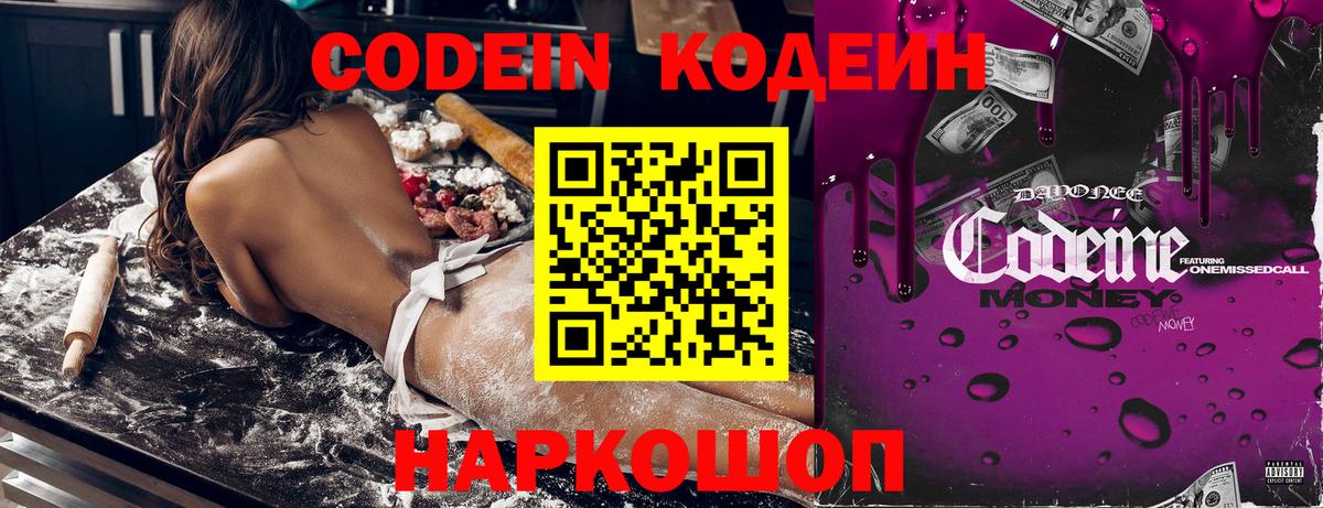 Кодеин Purple Drank  Вход с VPN  Горячий Ключ  Кодеиновый сироп Lean Purple Drank 