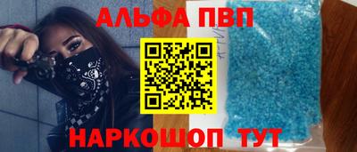 альфа пвп VHQ Гуково