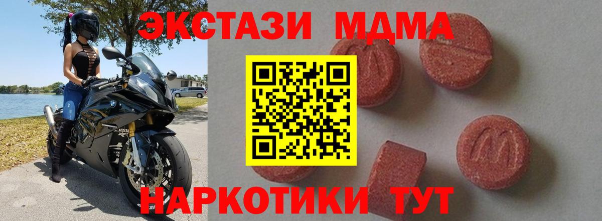Горячий Ключ  МДМА Molly  MDMA молли  Вход с VPN 