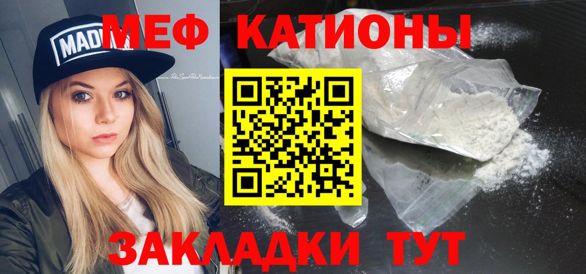 МЯУ-МЯУ mephedrone  МЯУ-МЯУ 4 MMC  Вход с VPN  купить наркотики цена  Горячий Ключ  МЕФ 