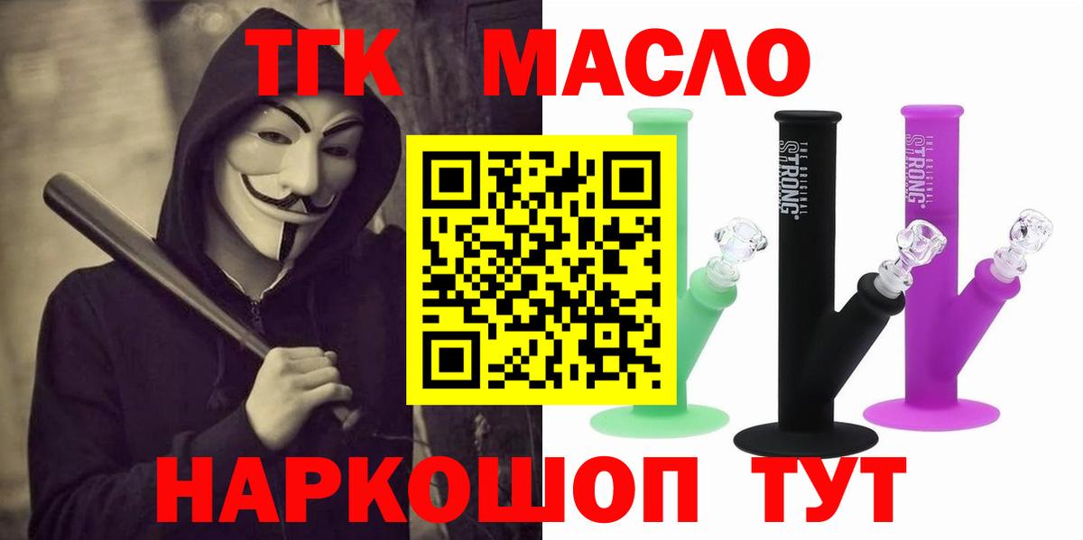 ТГК гашишное масло Горячий Ключ